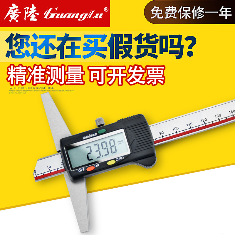 正品广陆数显卡尺电子深度尺单钩头0-150-200-300mm深度测量