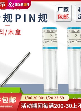针规PIN规上海仓0.2-0.49-5.99-9.99-12.99-14.99-17.99-22