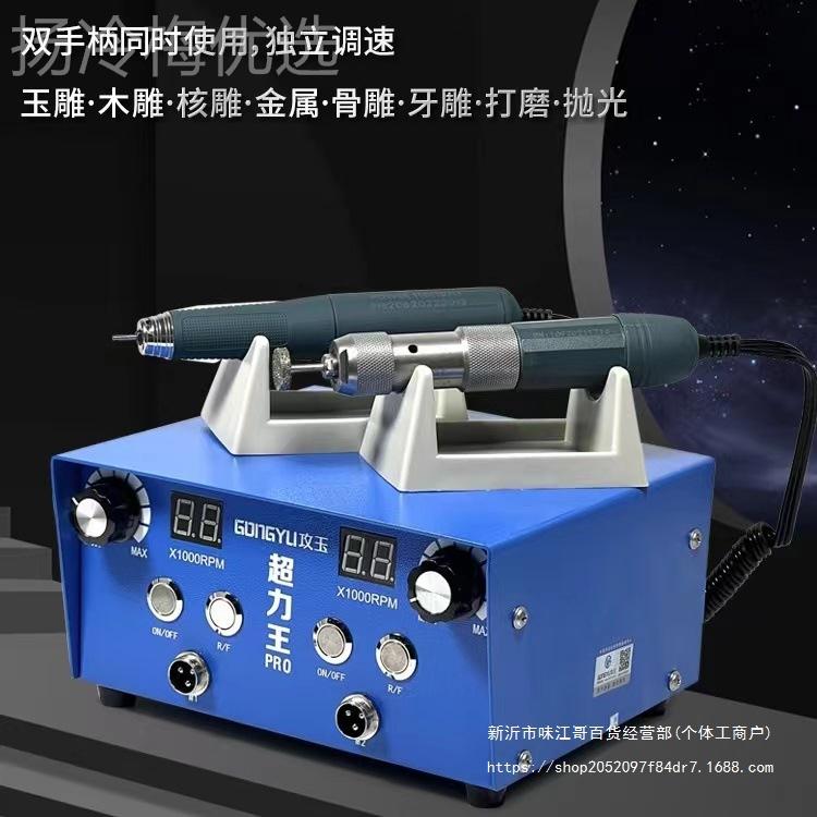 攻玉超力王翡牙机雕石刻机玉锣机木雕开LSD核雕翠窗电动无碳刷打