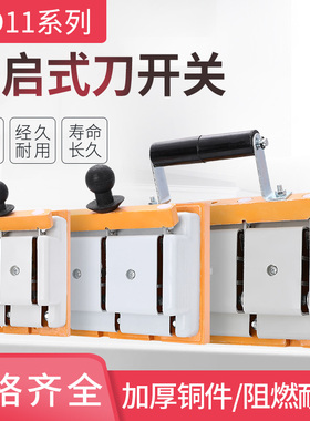 防误型刀开关HD11F-100/38三相三线闸刀100A刀开关 隔离开关 刀闸