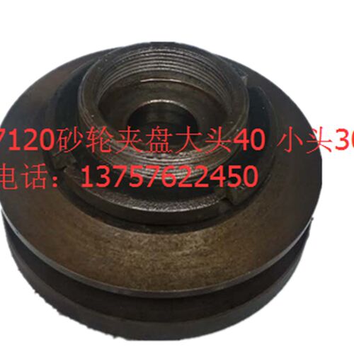 磨床配件上海 M7120A M7120D砂轮夹盘D140/砂轮内孔75 法兰盘