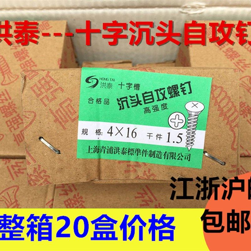 上海洪泰十字槽沉头自攻螺钉 高强度蓝白锌尖头螺丝4*8/16/25-100