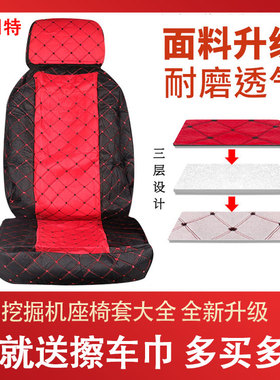 挖土机配件福田雷沃座椅套60-7 65 80 85 150 220怪手坐垫套座套