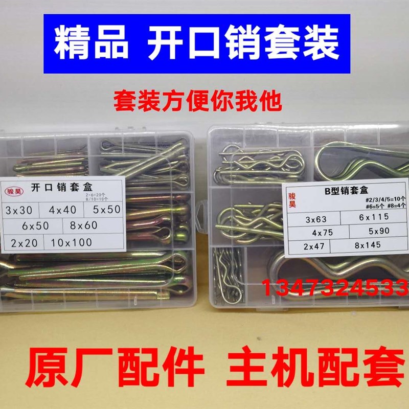 精品套装盒装 U型开口销 B型开口销 发夹销 卡销 销钉 2 3 4 5 6
