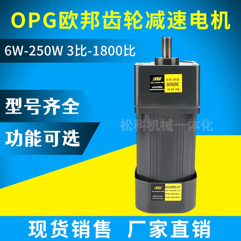 OPG欧邦齿轮减速电机2GN15K  10W刹车调速电机2IK10RGN-C  2GN10K