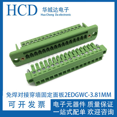 免焊对接穿墙固定面板2EDGWC-3.81mm14P-24P带法兰插拔式接线端子
