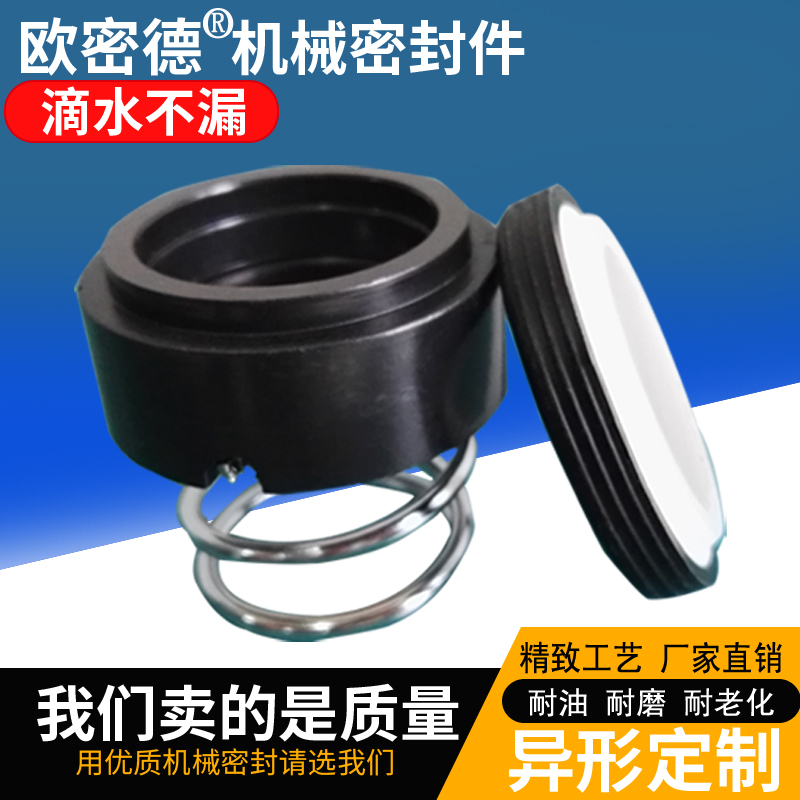 水泵配件化工泵机械密封件密封圈水封轴封陶瓷对石墨101-20/25/30