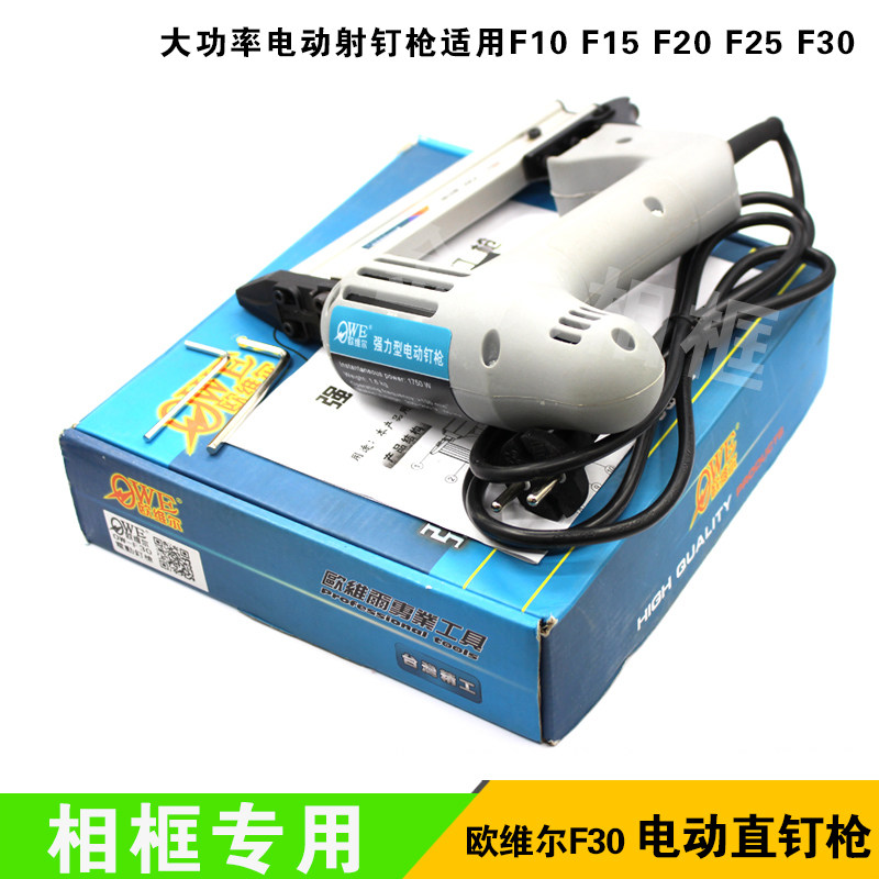 欧维尔电动直钉枪 木工装潢射钉枪排钉枪手动木工电动钉枪