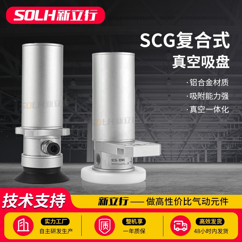 自带真空发生器SCG复合式SCG复合式SCG-10MA-SF40/60-32/40/50UMS