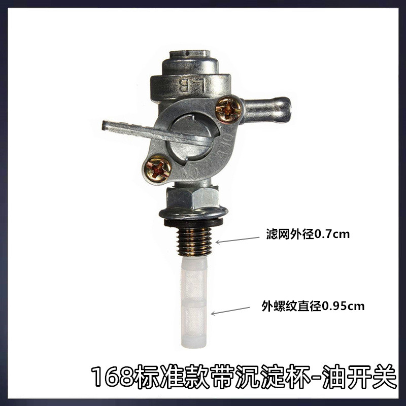 2KW5KW汽油发电机油箱开关168F188F带沉淀杯油开关油门开关