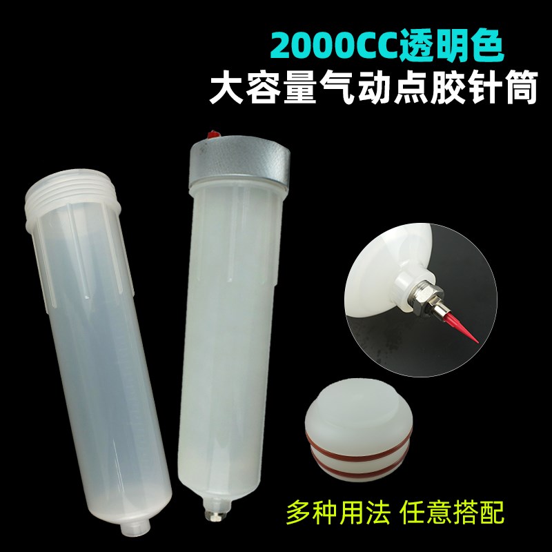 厂家直销2000CC大容量点胶机大交通滴胶针管图胶管点胶针筒加厚