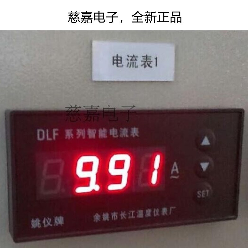 DLF-30 电流表 余姚长江 DLF-31 姚仪牌 系列智能电流表 AC 0-5A