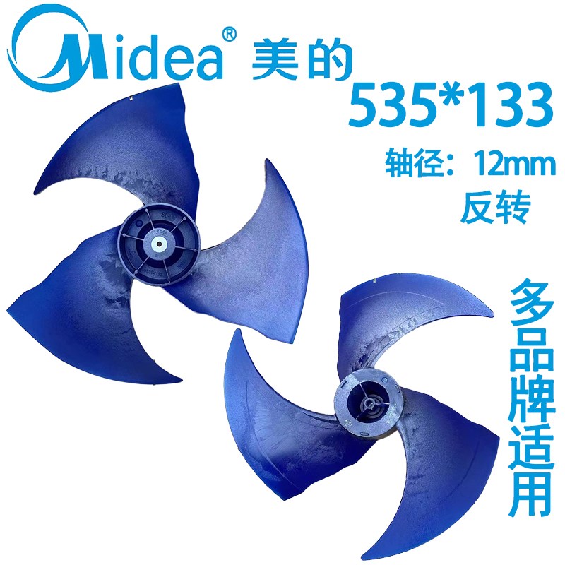 535*133美的2-3匹空调外机轴流风叶风轮反转冷却风扇叶散热风扇