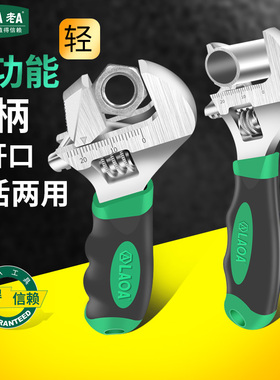 老A多功能短柄活动扳手管子大开口短把活口扳手小号迷你卫浴扳手