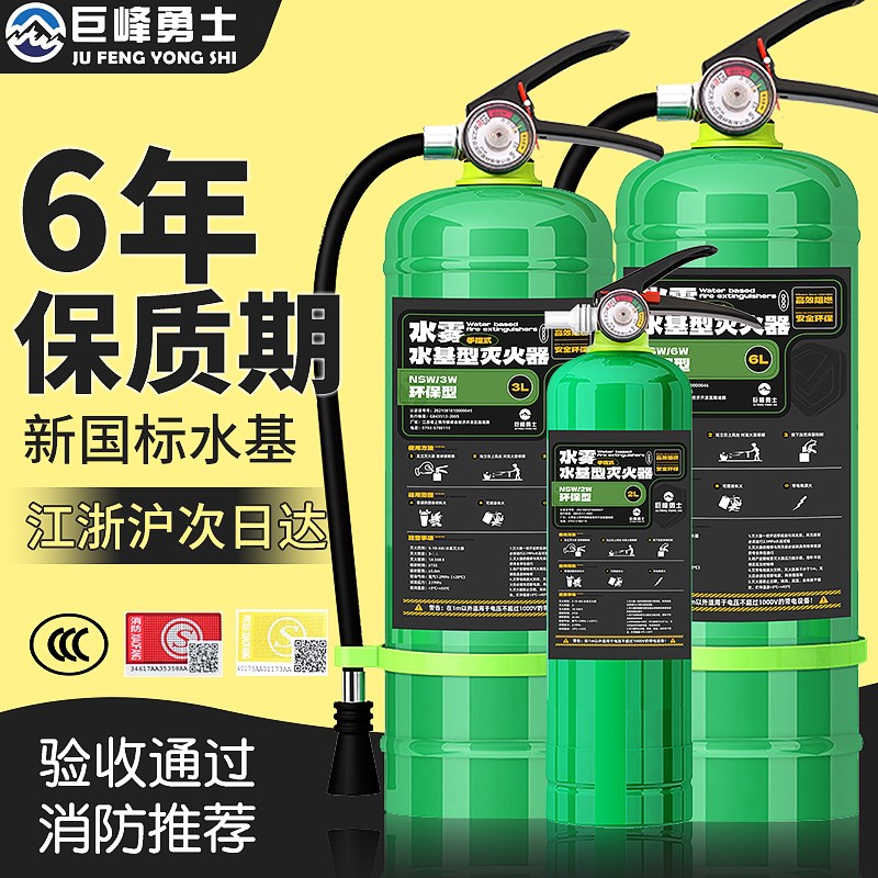 水基型灭火器家用2L3L6升水剂型车用车载商铺用手提式消防灭火器