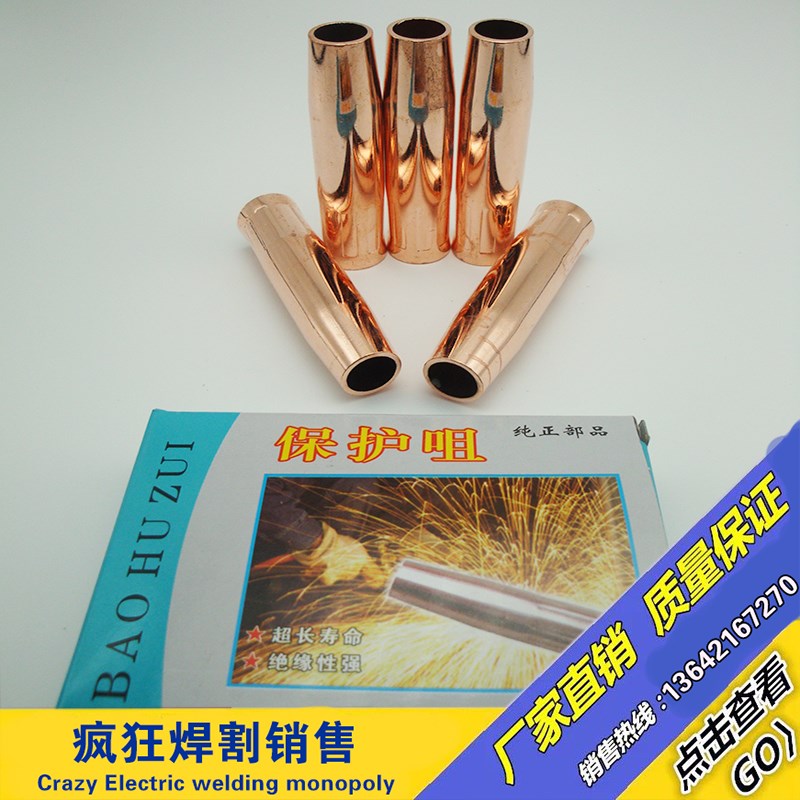 气保焊枪配件 日式200A二保焊枪保护套/喷嘴 保护嘴咀 紫铜 黄铜