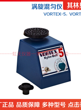 海门其林贝尔旋涡混合器VORTEX-5/VORTEX-6-7-10H106套装连续点动