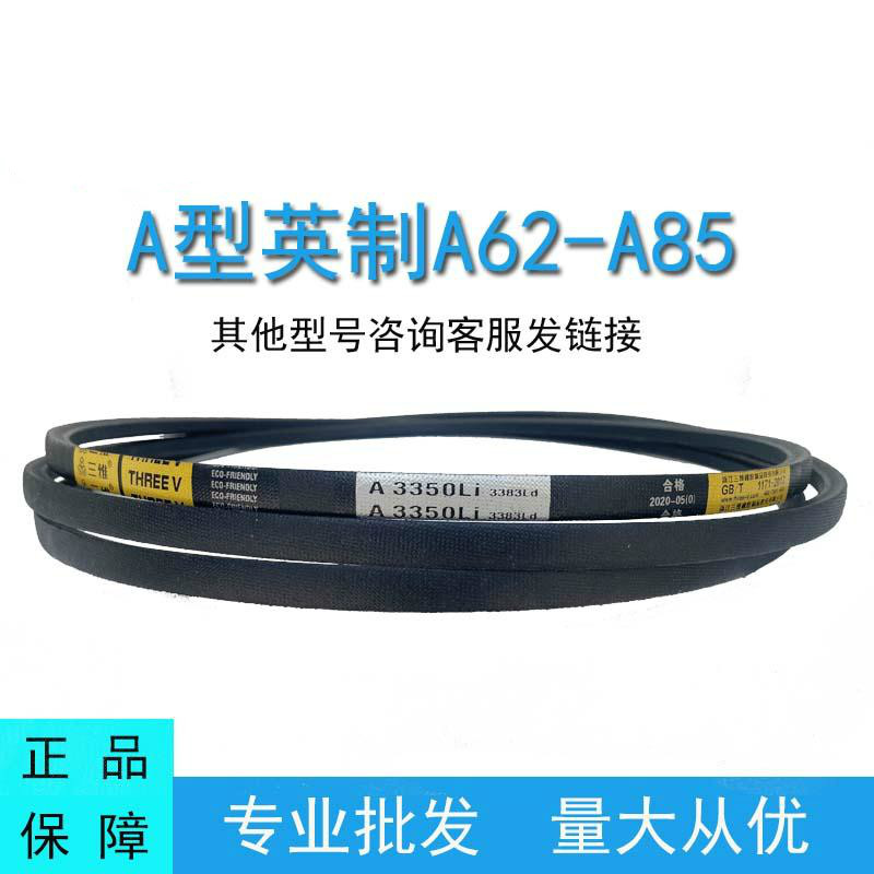 三角皮带英制A型A62-A85橡胶传动带B型C型M工业机器齿形皮带
