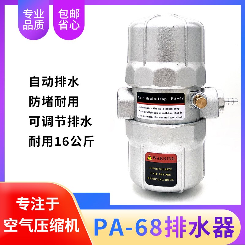 PA-68气动式自动排水器空压机气泵储气罐自动排水阀PB-68 ZDPS-15