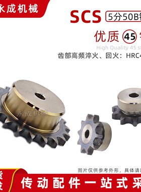 SCS45碳钢链轮 5分10A 50B14齿 50B15齿 50B16齿 50B17齿 50B18齿