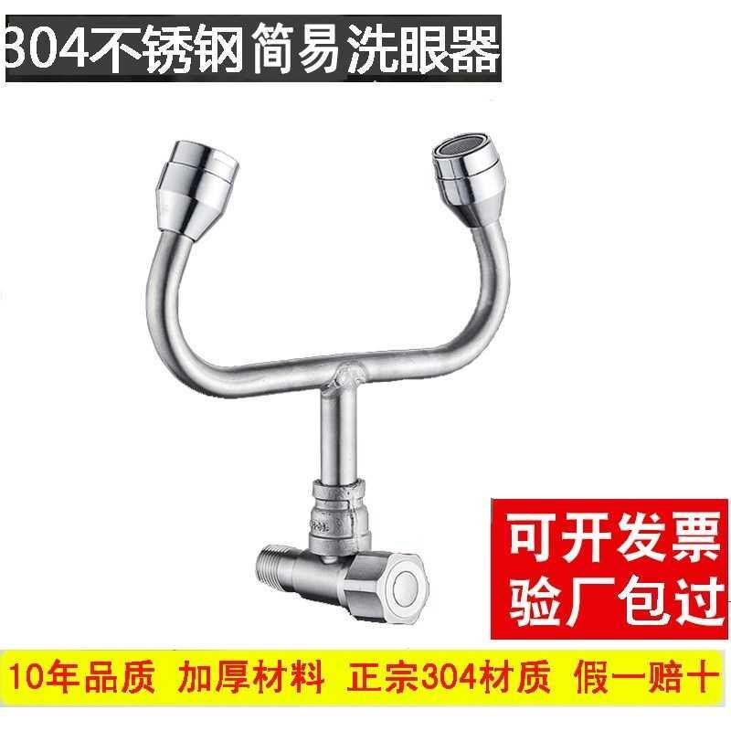 器台式小巧便携式水龙洗眼头立式喷淋简易眼睛台冲洗喷头复合