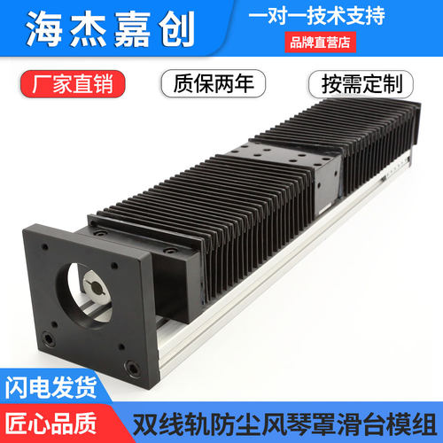 80宽度双线轨直线导轨滑台防尘风琴罩滚珠丝杆轮模组定制步进电机