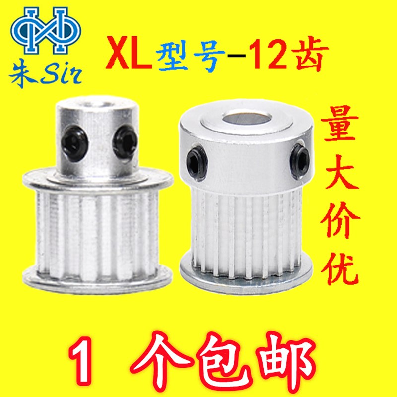 XL12齿同步轮 传送轮 铝合金皮带轮 电机马达传动主动轮 带宽10mm