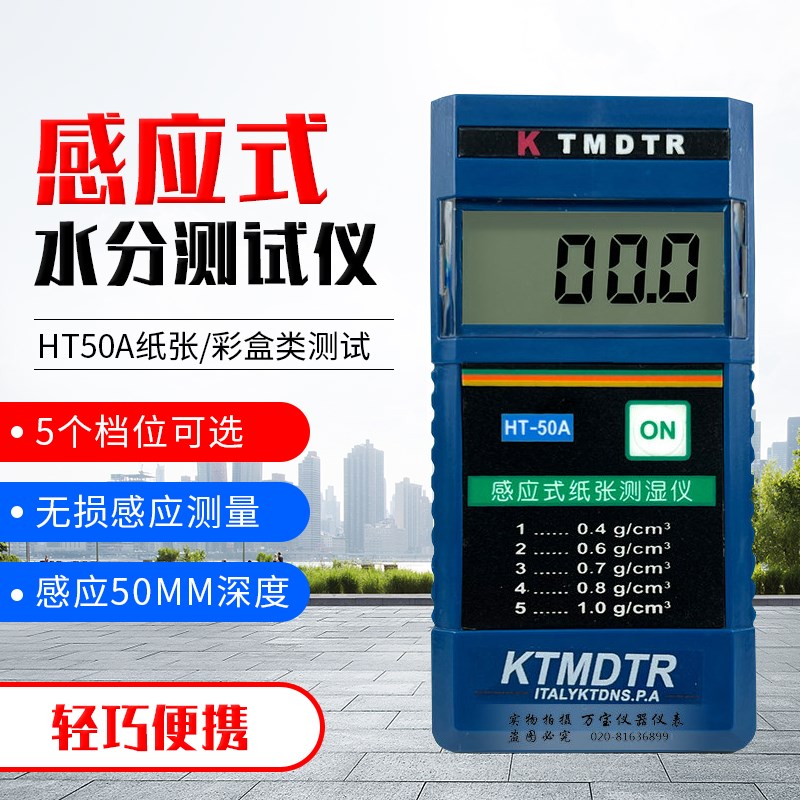 感应式纸张水分仪纸箱水份含量测试仪瓦楞纸含水率测湿仪无损检测