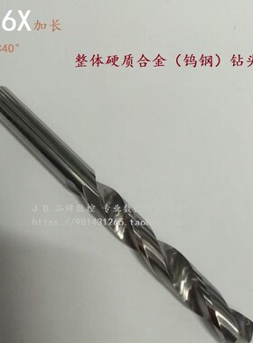 YG6X整体硬质合金加长钻10.1 10.2 10.3 10.4 10.5 10.6-11*100mm