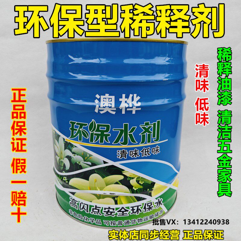 澳桦环保水剂高闪点安全环保型稀释剂超低VCO净味稀释油漆地坪漆