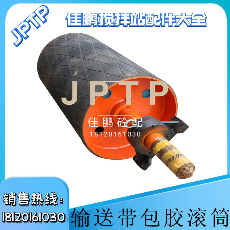 三一搅拌站配件 斜皮带传动滚筒 皮带机滚筒 输送机滚筒 包胶滚筒