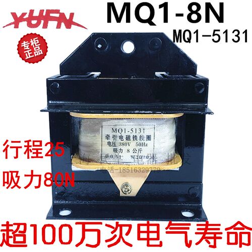 MQ1-5131 MQ1-8N原配冲床牵引电磁铁 行程25 吸力80N 220V 380V