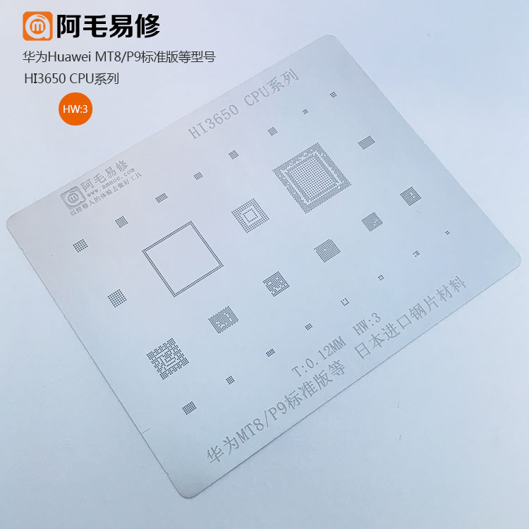 华为/MT8/P9标准版/植锡网/多用钢网/HI3650CPU植锡网/HW3