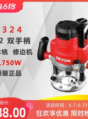 DEVON大有大功率木工雕刻机电木铣修边机黑色DIY电动工具裸机1324
