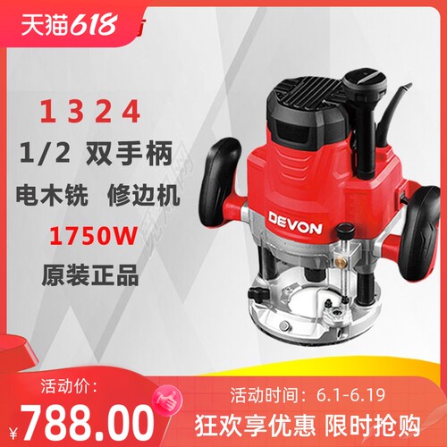 DEVON大有大功率木工雕刻机电木铣修边机黑色DIY电动工具裸机1324