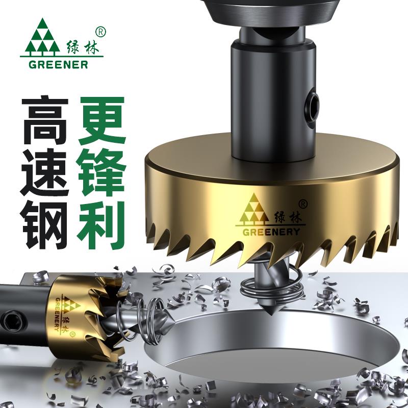 绿林开孔器钻头打孔器金属钢板手电钻高速钢开口专用大全新款