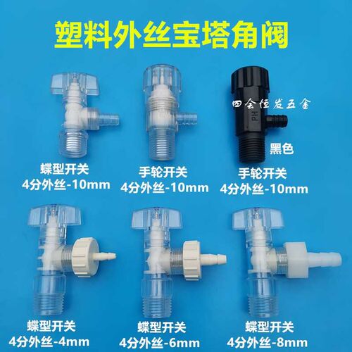 塑料4分外丝宝塔角阀货车刹车淋水器L型阀4 6 8 10鱼缸直角调气阀