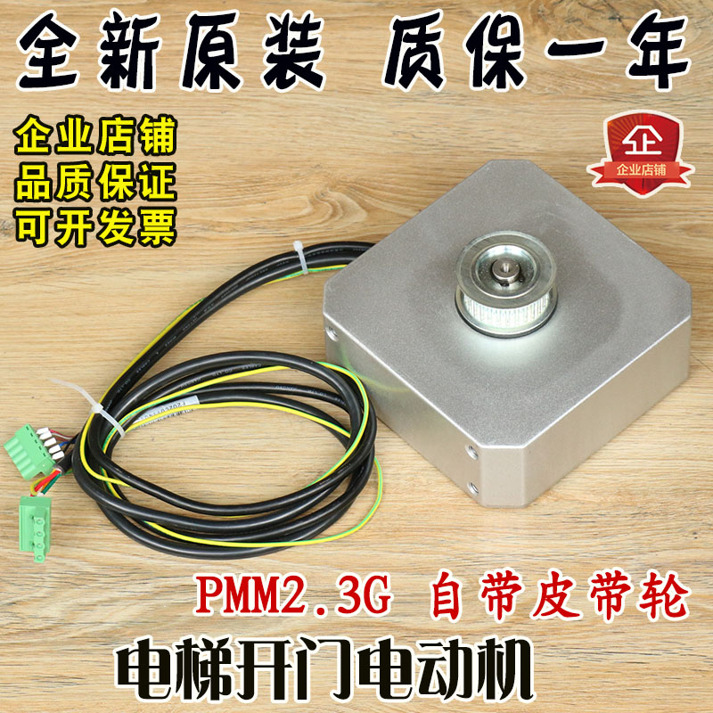 西子奥的斯JARLESS-CON电梯开门机用永磁同步电动机PMM2.3G配件