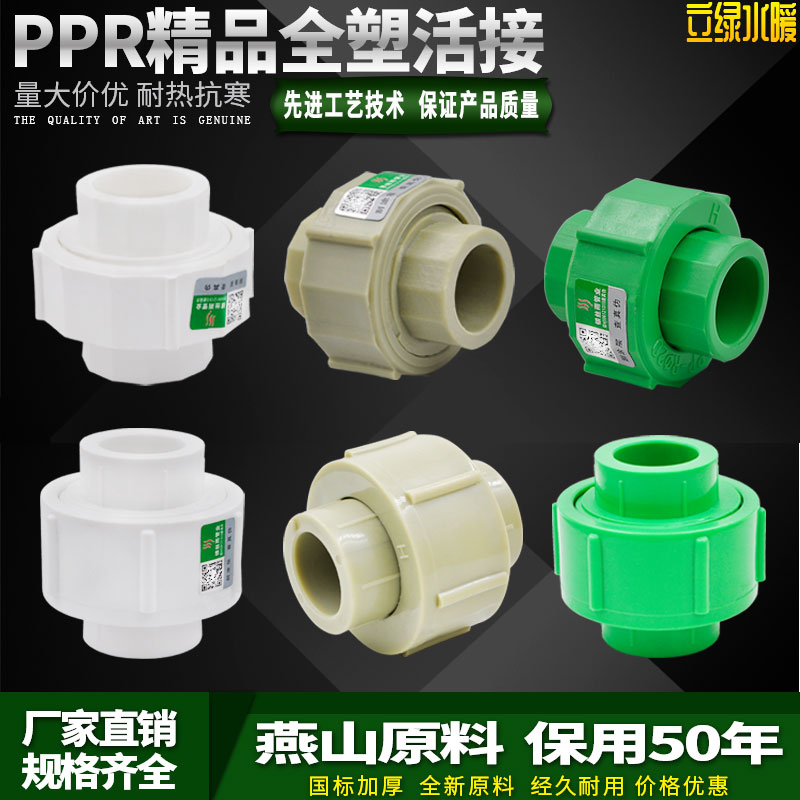 PPR精品全塑活接接头20 4分 25 6分 32 1寸水管管材管件配件