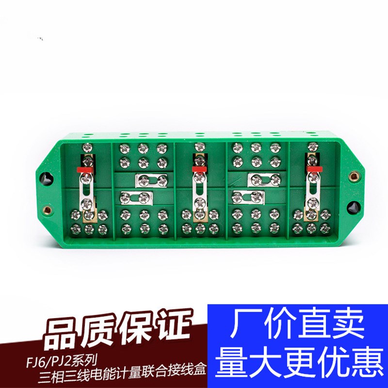 FJ6/PJ2型三相三线电能表380V计量联合接线盒高压配电计量箱专用