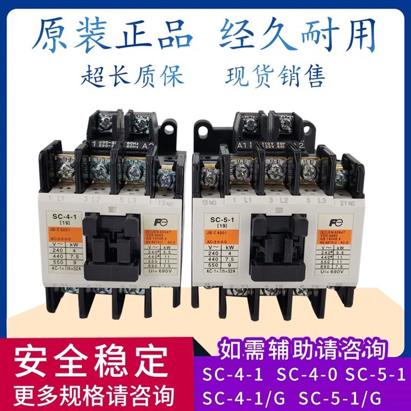 原装富士交流接触器SC-4-1 SC-5-1/G直流电梯接触器DC48v