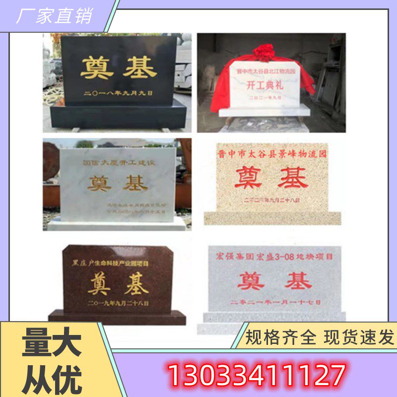 奠基石定制开工仪式功德碑大理石花岗岩天津石竣工牌石雕石碑刻字