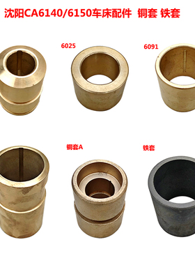沈阳ca61406150车床配件车床铜套车床铁套齿条轴铜套光杠齿轮铜套