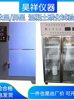 TH-BCCB-70FW混凝土碳化箱砼碳化试验箱液晶屏显砼碳化检测试验箱