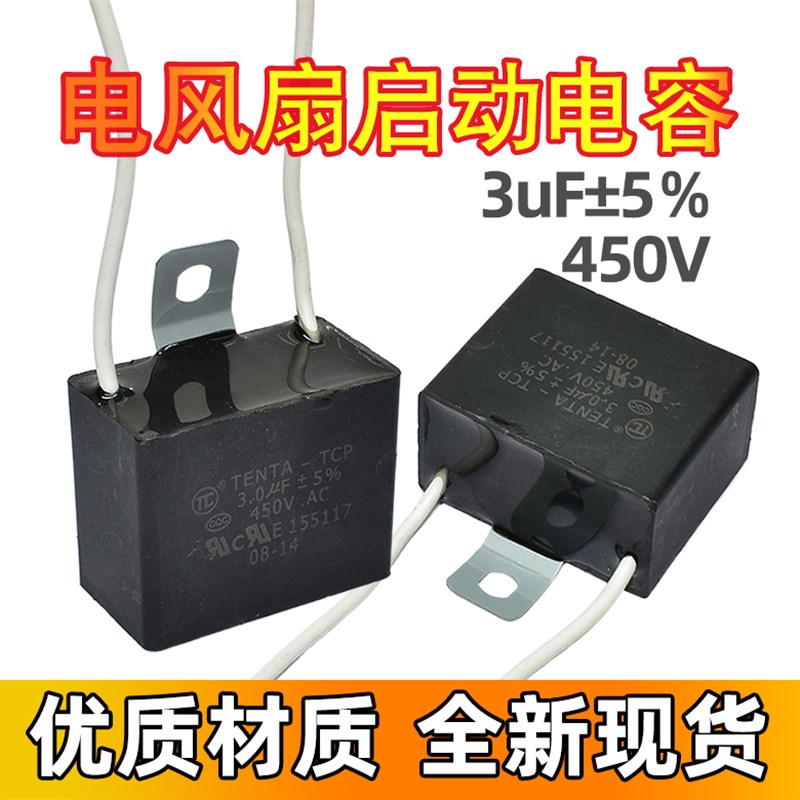 3UF 450V AC 大功率 电风扇启动电容带线两线2线油烟机吊扇电容器