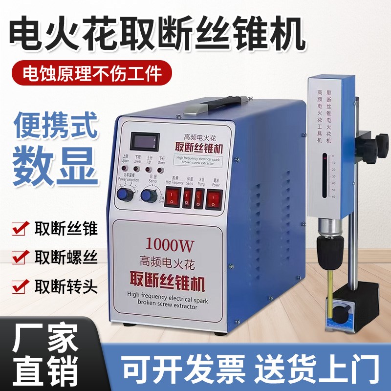 电火花便携式高频打孔机取断丝锥螺丝钻头盲孔丝攻机电脉冲穿孔机