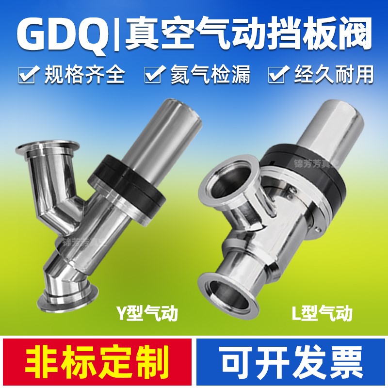 GDQ16/25/40真空气动挡板阀  圆钢真空阀门 真空挡板阀真空角阀