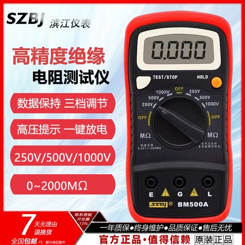 正品滨江BM500A数字绝缘电阻测试仪 电子摇表1000V兆欧表电阻表