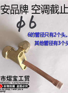 空调高低压阀门外机加液阀三通阀直角阀双通截止阀盾安空调配件