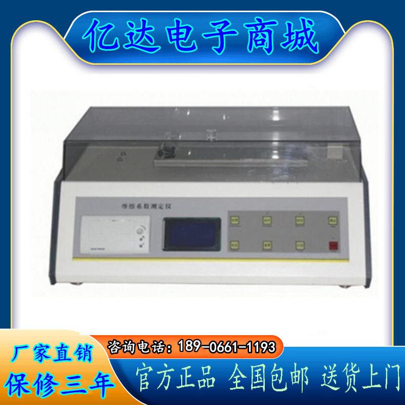 MXZ-1塑料薄膜片摩擦系数测定仪纸张表面滑动摩擦系数测量测试仪